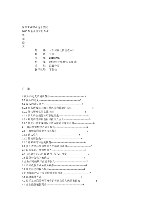 江西工业职业技术学院毕业论文甘盼