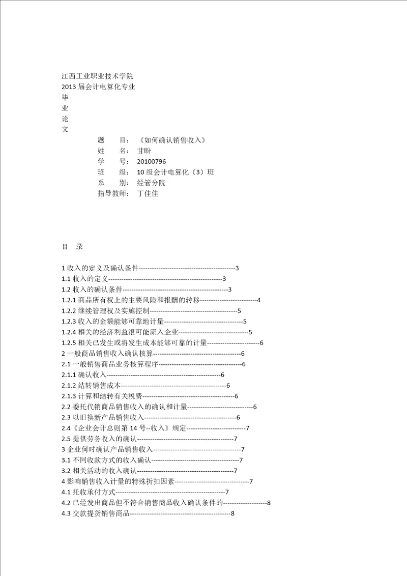 江西工业职业技术学院毕业论文甘盼