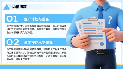 蓝黄色3D风格-制造业企业年中汇报总结