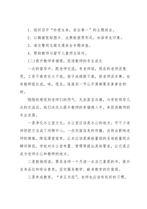 责任督学督导典型案例范文八篇.docx