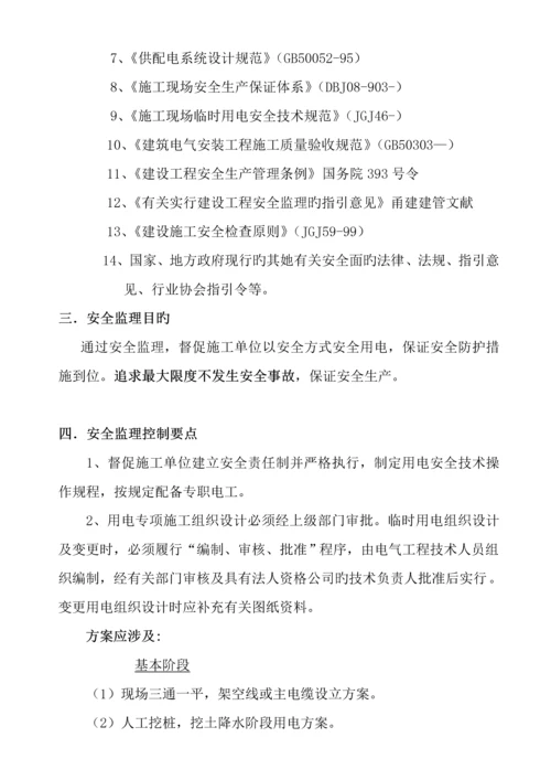 关键工程综合施工现场临时用电安全监理标准细则.docx