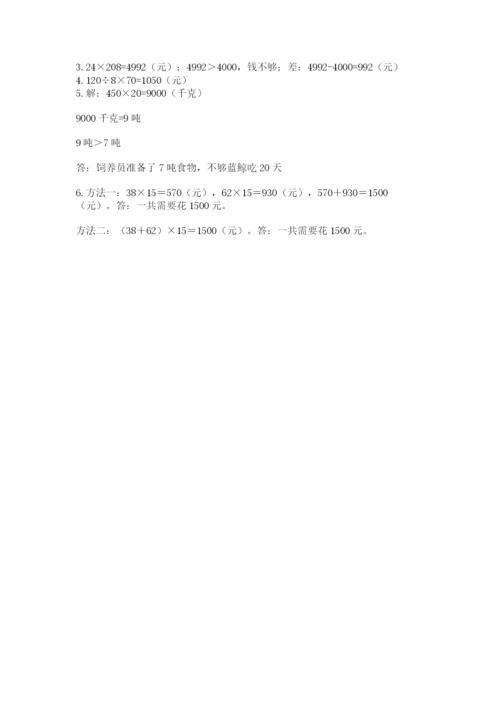苏教版四年级下册数学第三单元 三位数乘两位数 测试卷附答案ab卷.docx