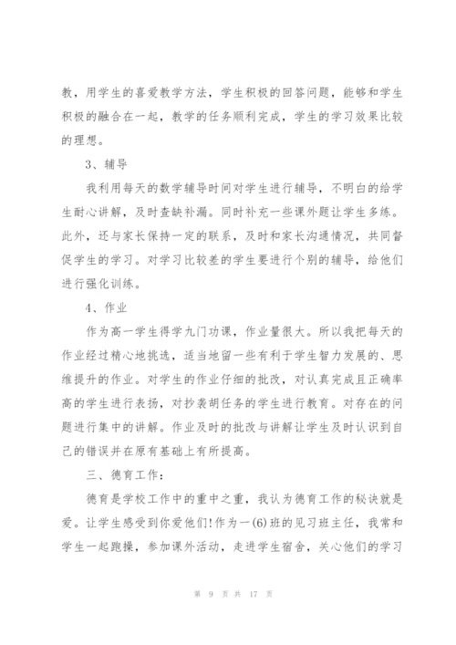 教师上半年工作总结模板.docx