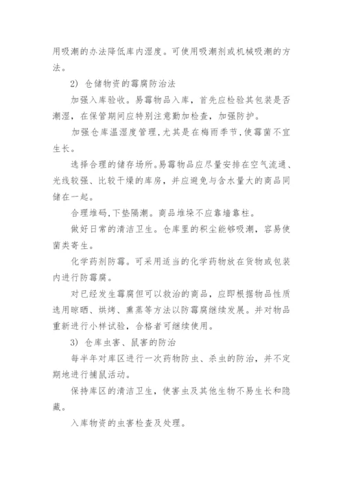 仓库管理制度_23.docx