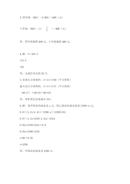 小学毕业班数学检测卷及参考答案（新）.docx