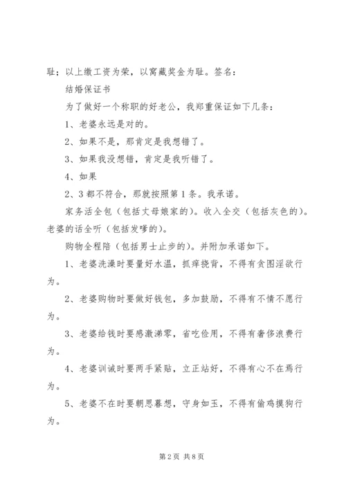 保证书(共7篇).docx