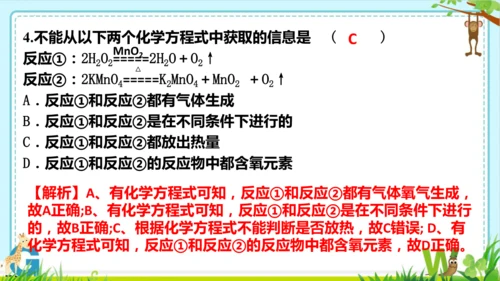 第五单元化学反应的定量关系整理与提升课件(共73张PPT)-九年级化学人教版2024上册