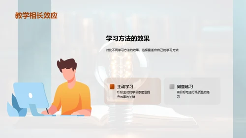 精准高效的学习策略