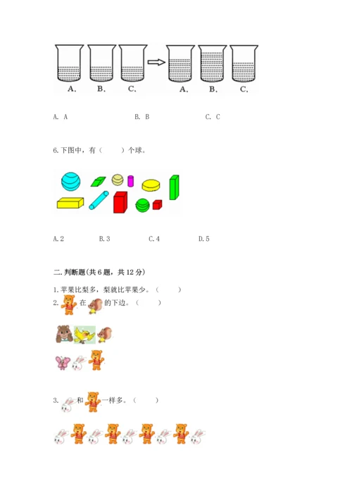 人教版一年级上册数学期中测试卷精品（名师推荐）.docx