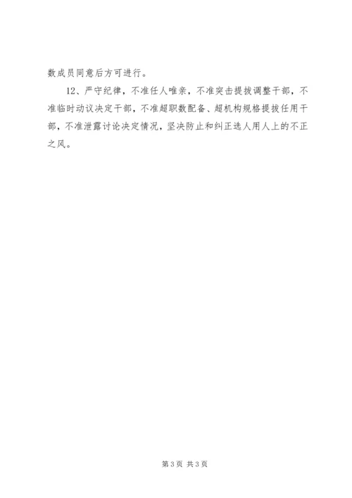 学习《党委(党组)讨论决定干部任免事项守则》心得体会[五篇材料] (5).docx