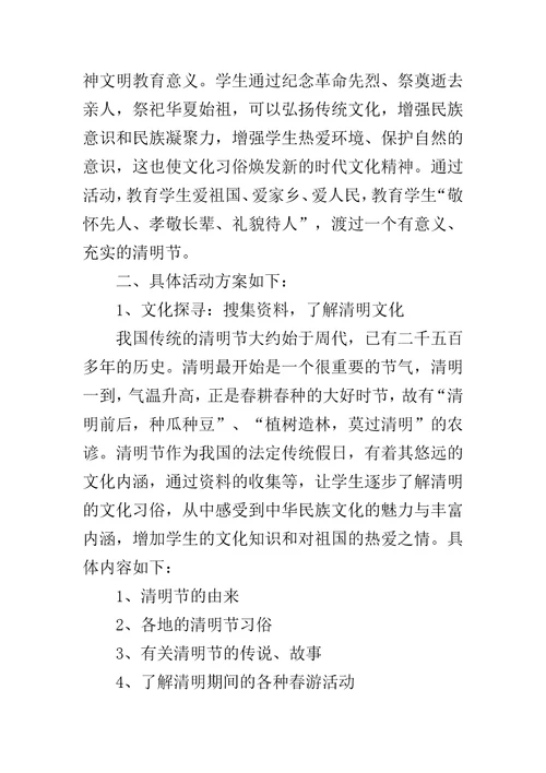 活动流程策划方案清明节关于踏青活动的策划方案