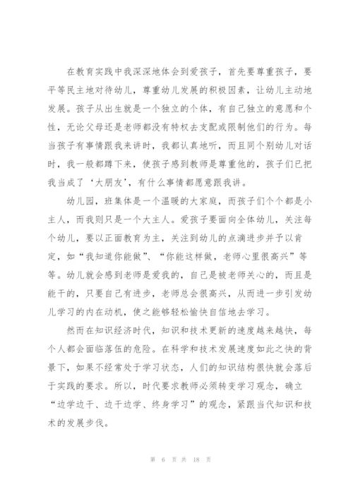 幼儿教师师德师风培训心得体会.docx