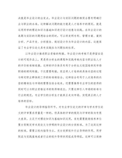 专业硕士学位论文的应用导向及质量保障分析.docx