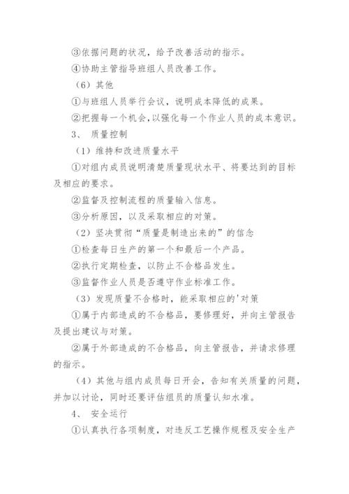 工厂怎么样管理.docx