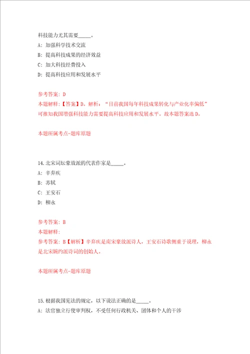 2022年云南大理滇西应用技术大学专任教师招考聘用45人强化卷第6次