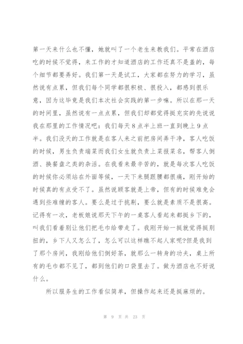 寒假大学生社会实践报告（五篇）.docx