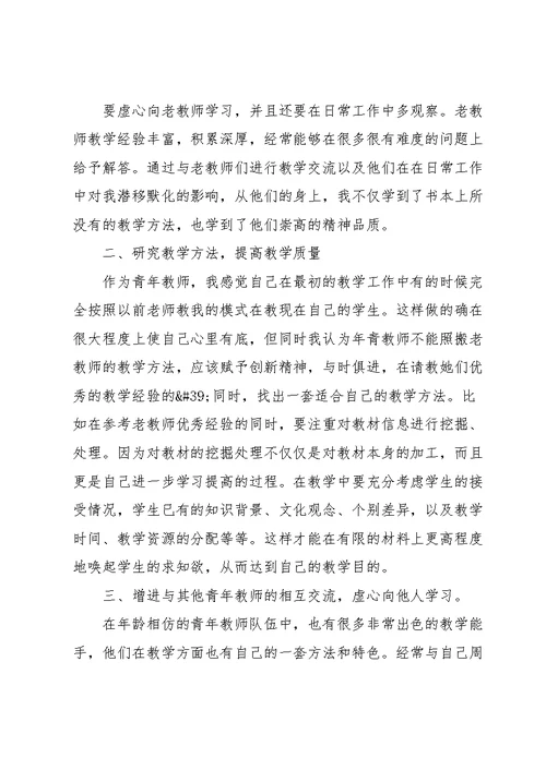 教师学习心得收获范文10篇