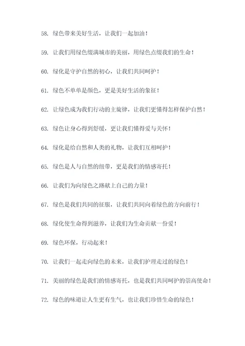 2000年的绿化的口号