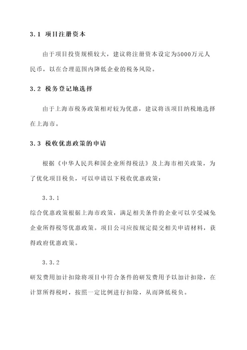 上海施工项目税务筹划方案