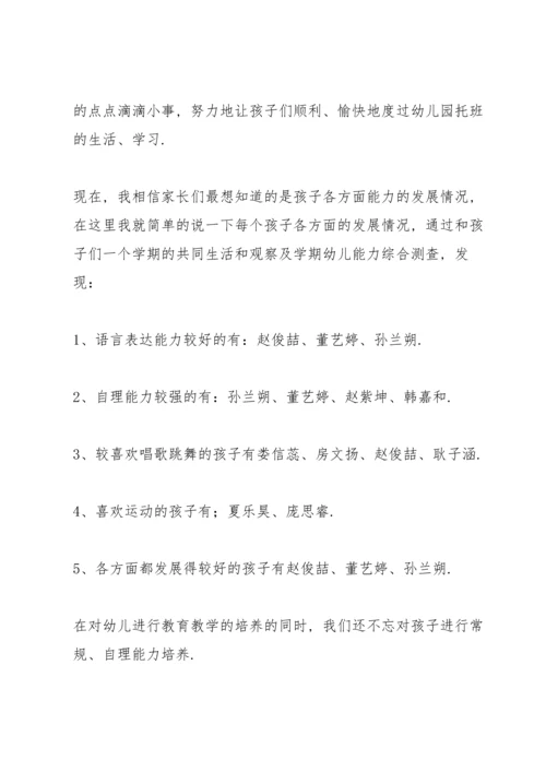 关于班级活动方案范文集合九篇.docx