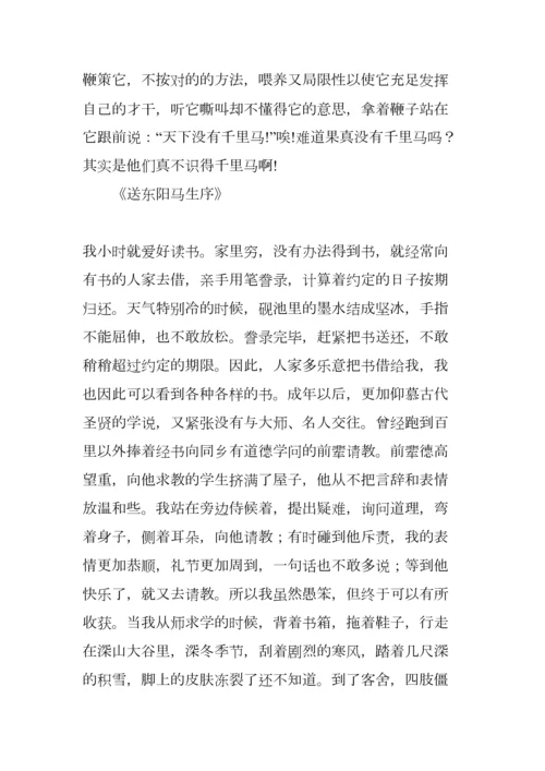 2023年新课标八年级语文下册全套笔记复习资料.docx