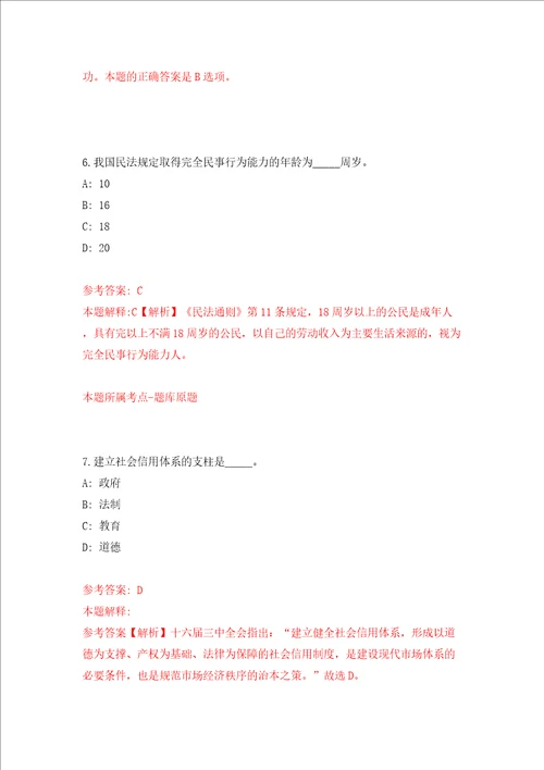 福建省漳州市城市展示馆招考6名编外工作人员模拟试卷含答案解析第2次