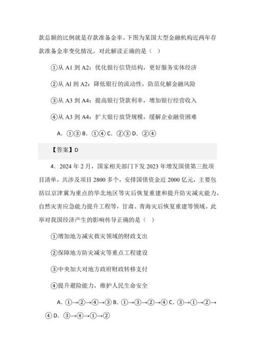 四川省成都市第七中学2023-2024学年高三下学期二诊模拟考试高中政治试卷及答案.docx