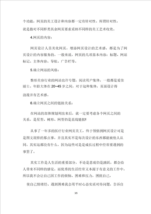 网页美工职业个人工作总结范文