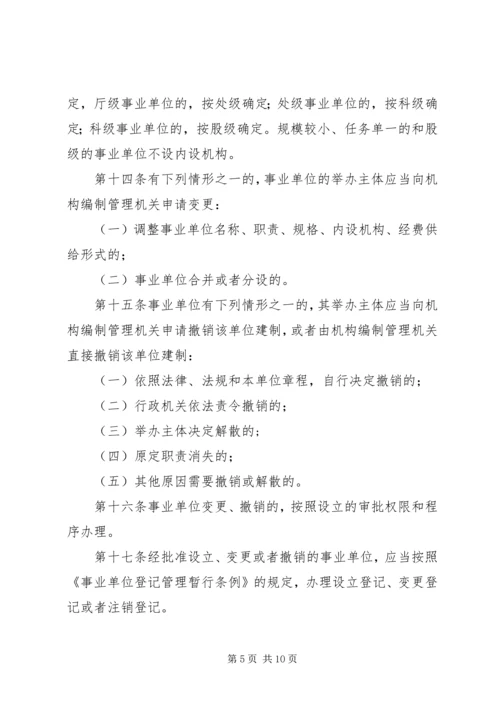 事业单位机构设置和职责任务.docx