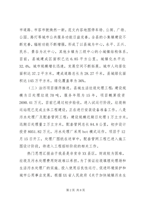 建设局十一五发展总结十二五发展规划 (3).docx