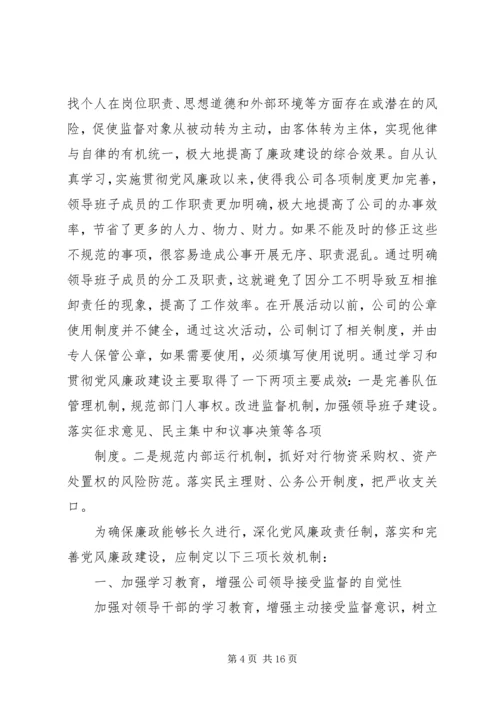 第一篇：党风廉政学习心得党风廉政学习心得.docx