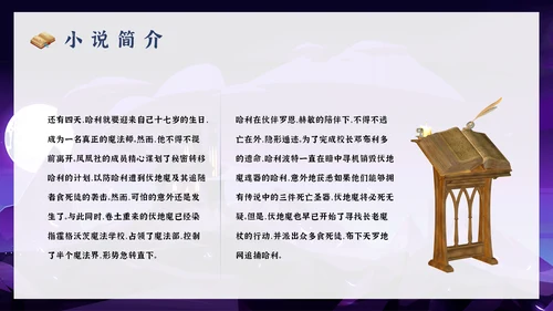 哈利波特与死亡圣器国外儿童读物PPT模板