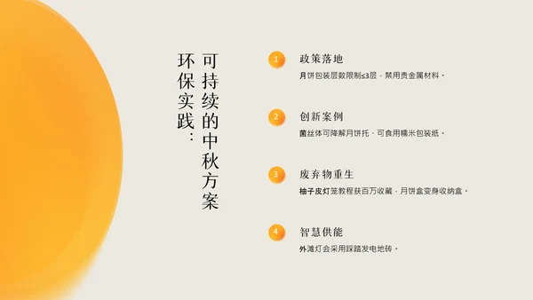 黄色国风简约中国传统配色中秋节介绍PPT模板