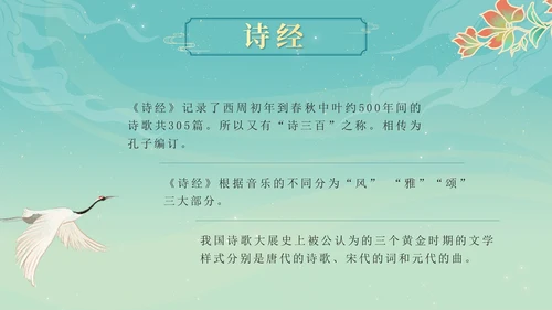 绿色奢华中国风诗歌朗诵PPT模板