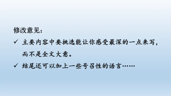 【同步课件】部编版语文五年级上册 习作八 推荐一本好书 课件（2课时）