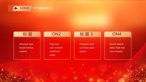 红色喜庆年终总结表彰大会PPT