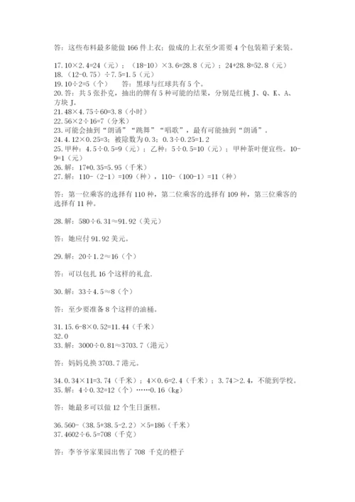 小学五年级数学应用题大全附参考答案【预热题】.docx