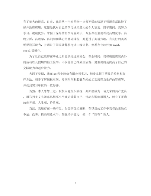 精编之大学药学专业自我鉴定范文.docx