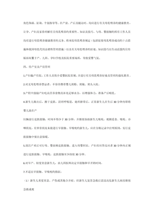 爱婴医院管理制度.docx