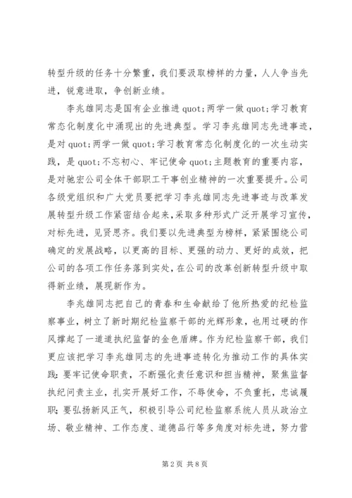 学习李兆雄同志先进事迹有感 (2).docx