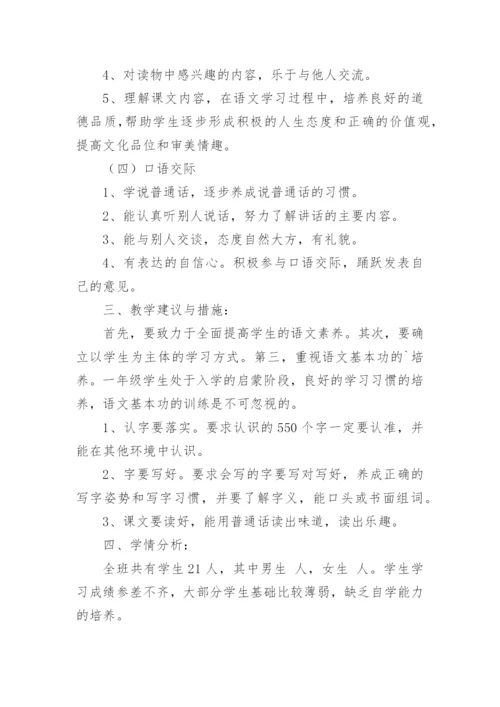 一年级下册语文全册备课教案.docx