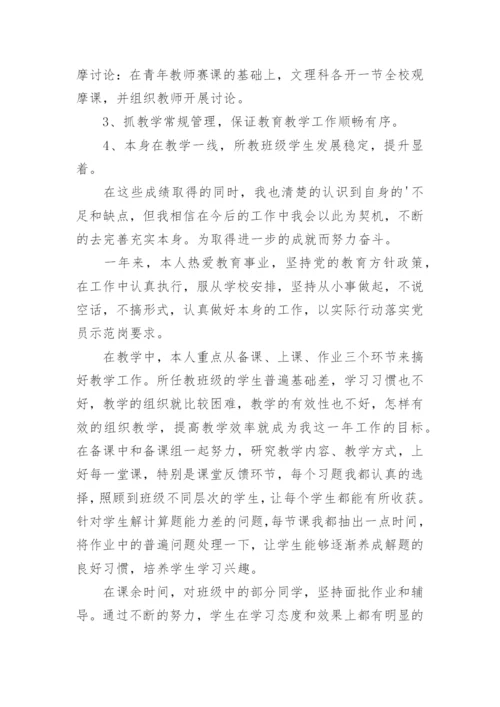 小学校长年度考核个人总结.docx