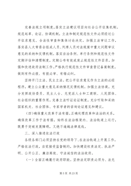 关于全面推进依法治县的意见.docx