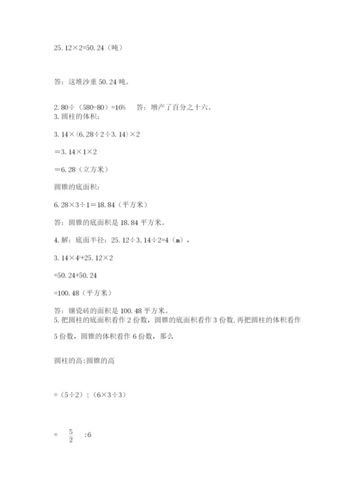 河南省平顶山市六年级下册数学期末测试卷精品（a卷）.docx