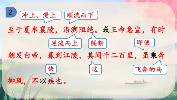 10《三峡》课件
