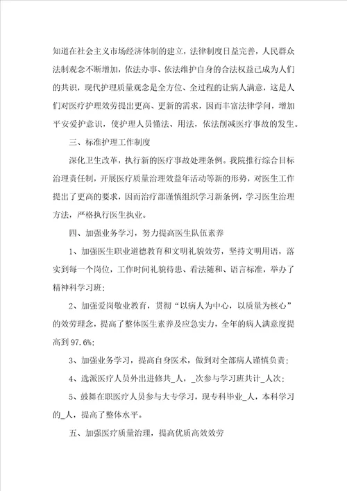 2022年医生年度工作总结