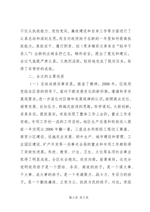 人民政府党组民主生活会情况的报告.docx