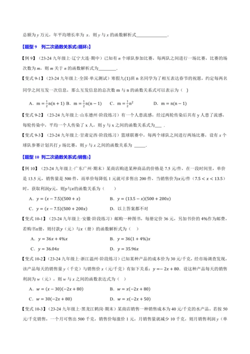 人教版2024-2025学年九年级上册数学同步讲义专题22.1二次函数【十大题型】(学生版+解析)