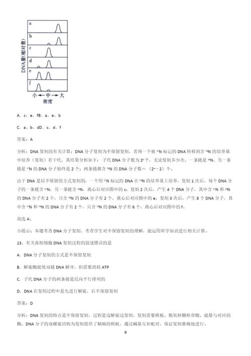 河南省高中生物必修二第三章基因的本质重难点归纳.docx