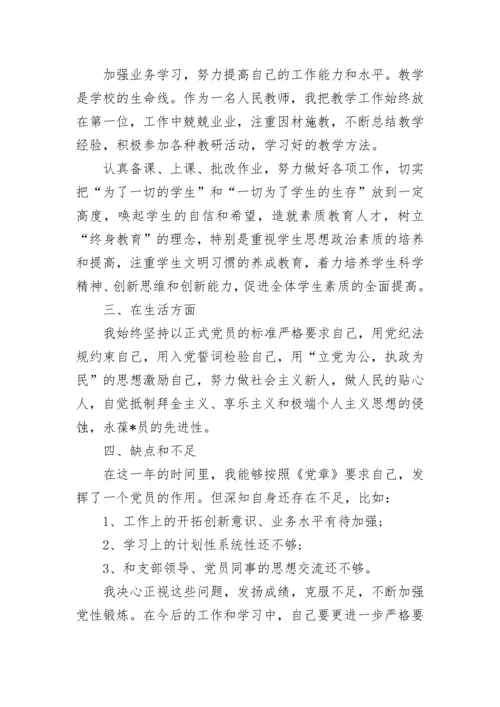 2023年教师党员思想汇报.docx